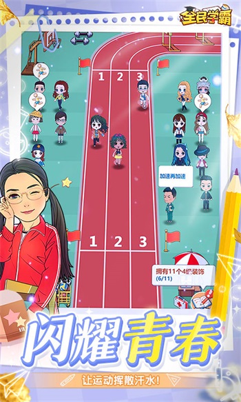 全民学霸正版手游