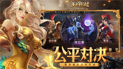 王的崛起破解版