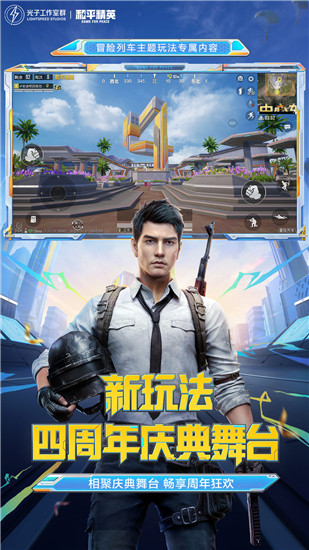 和平精英下载安装2023最新版