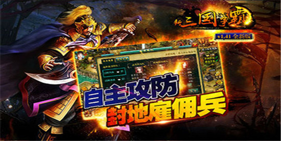 新三国争霸解锁单机版