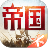重返帝国精简版