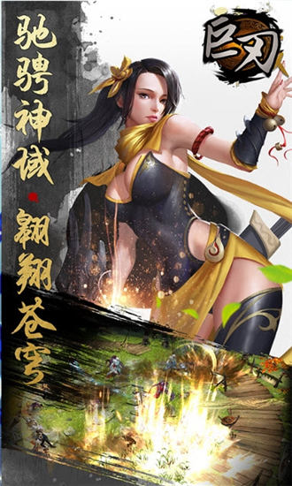 巨刃手游破解版下载