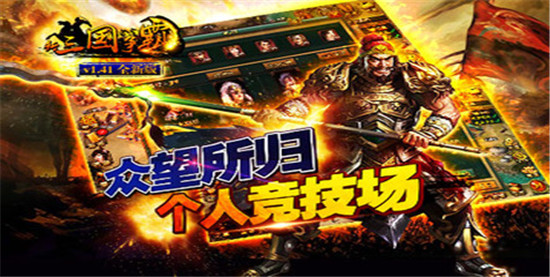 新三国争霸解锁单机版