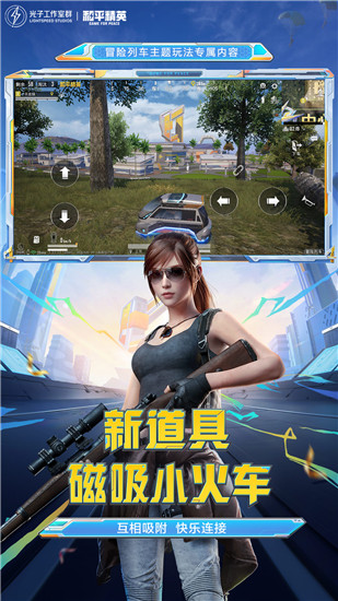 和平精英下载安装2023最新版