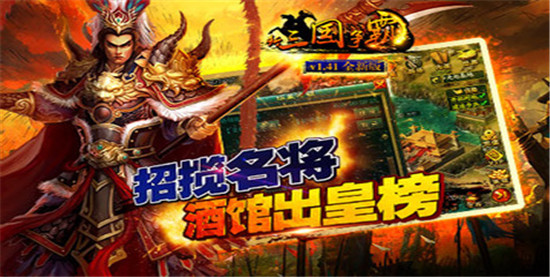 新三国争霸解锁单机版