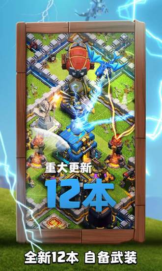 部落冲突优享版无限宝石