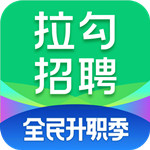 拉勾招聘app下载安卓版