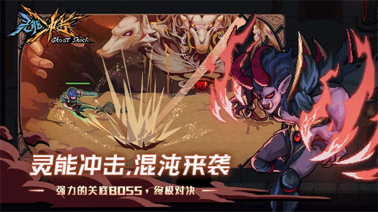 灵能冲击免费下载