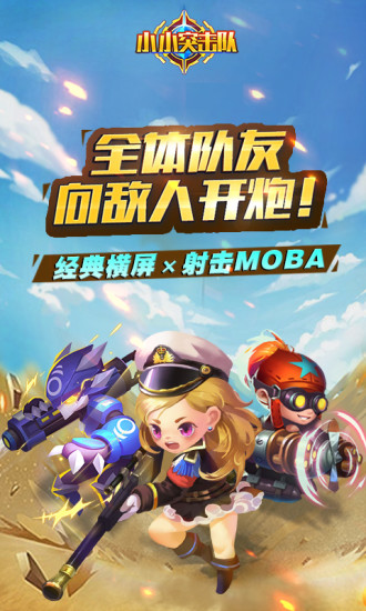 小小突击队ios解锁版