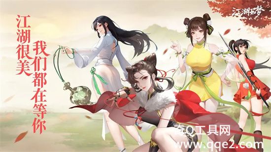 江湖如梦官方下载手机版