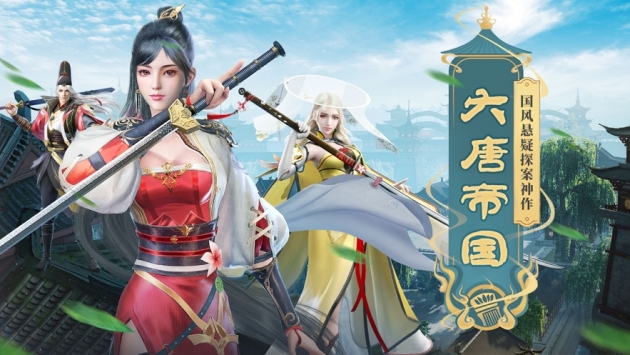大唐帝国解锁版