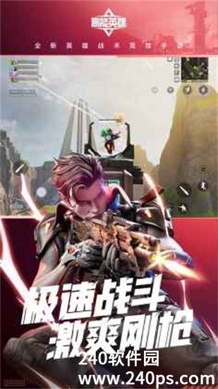 高能英雄免费下载最新版