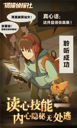 橘猫侦探社解锁版无限电量