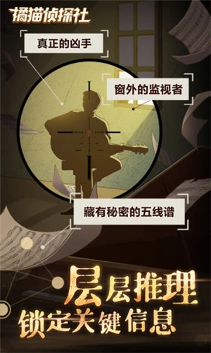 橘猫侦探社解锁版无限电量