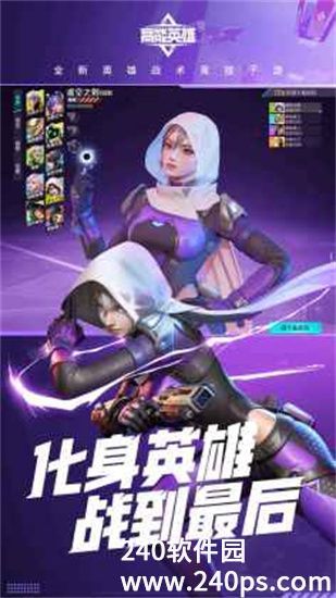 高能英雄免费下载最新版