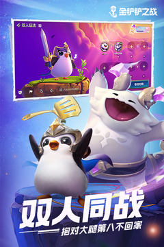 金铲铲之战内购优享版