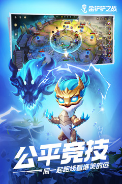 金铲铲之战内购优享版