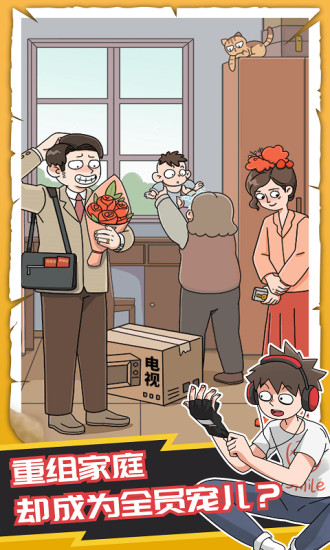 恋爱教父张小伟破解版