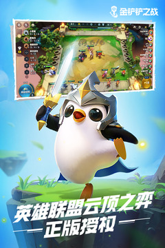 金铲铲之战内购优享版