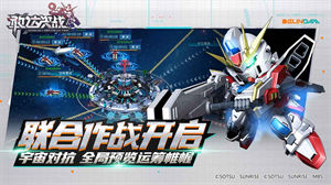 敢达决战下载2023安卓版
