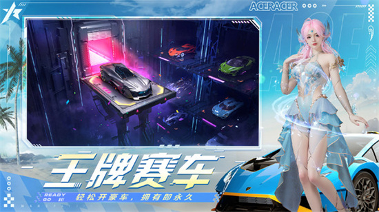 王牌竞速渠道服官网免费下载