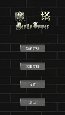 魔塔50层勇者的试炼解锁版