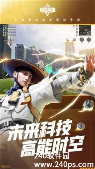 高能英雄免费下载最新版