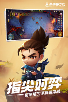 金铲铲之战内购优享版