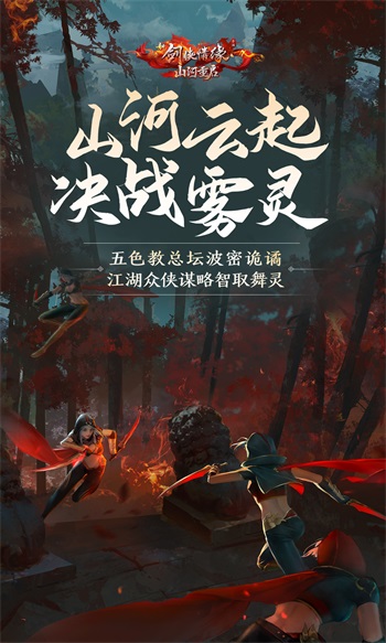 新剑侠情缘手游正版