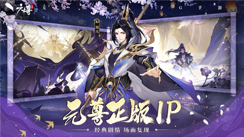 元尊手机版