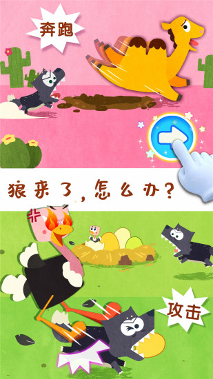 宝宝动物世界破解版