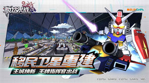 敢达决战下载2023安卓版