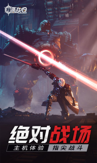 源战役手游官方版