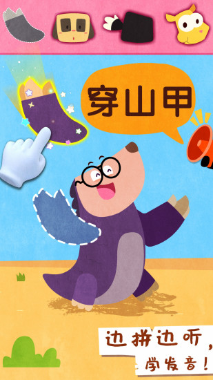 宝宝动物世界破解版