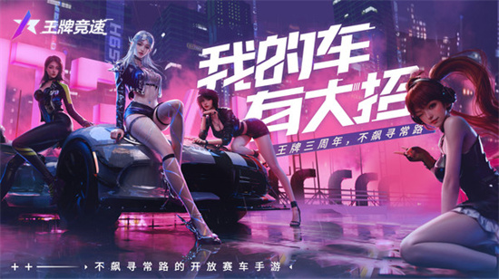 王牌竞速渠道服官网免费下载