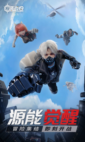 源战役手游官方版
