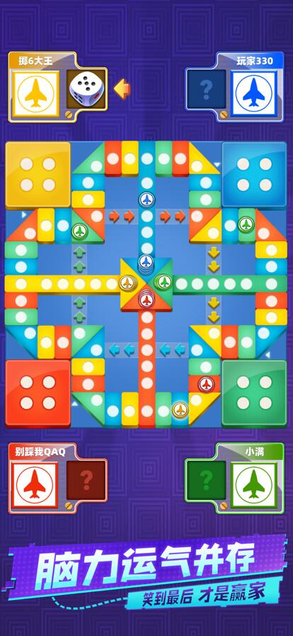 飞行棋官方下载最新版