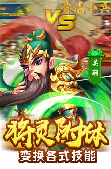 奇谋小兵BT下载