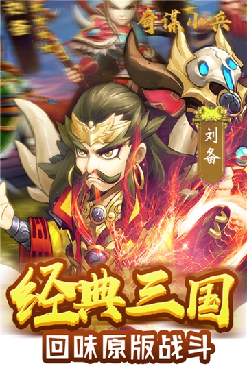 奇谋小兵BT下载