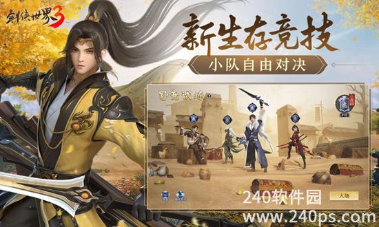剑侠世界3官方最新版下载