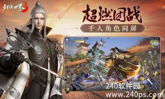 剑侠世界3官方最新版下载