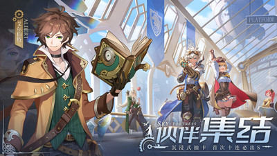 空之要塞启航苹果版