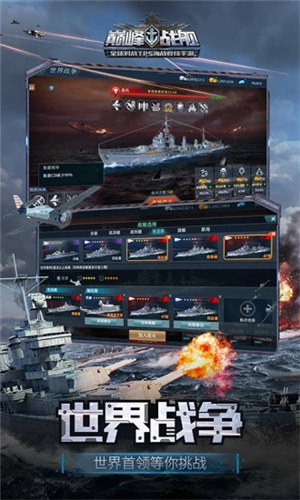 巅峰战舰无限金币钻石