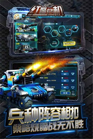 红警危机解锁版