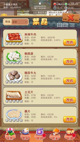 辣味人生游戏下载