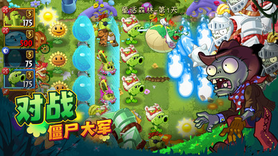 植物大战僵尸无尽挑战版