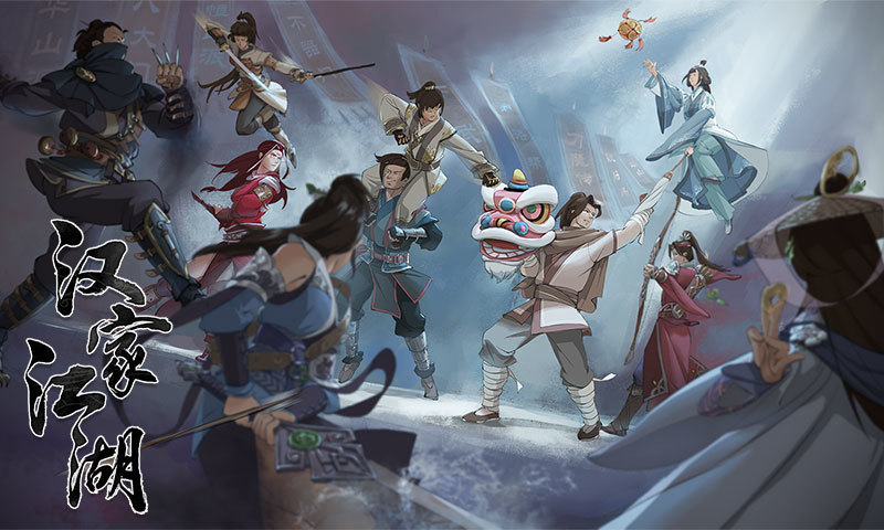 汉家江湖RPG高自由度武侠游戏
