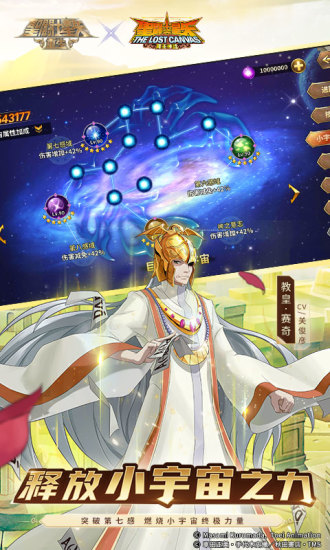圣斗士星矢重生精简版无限钻石版