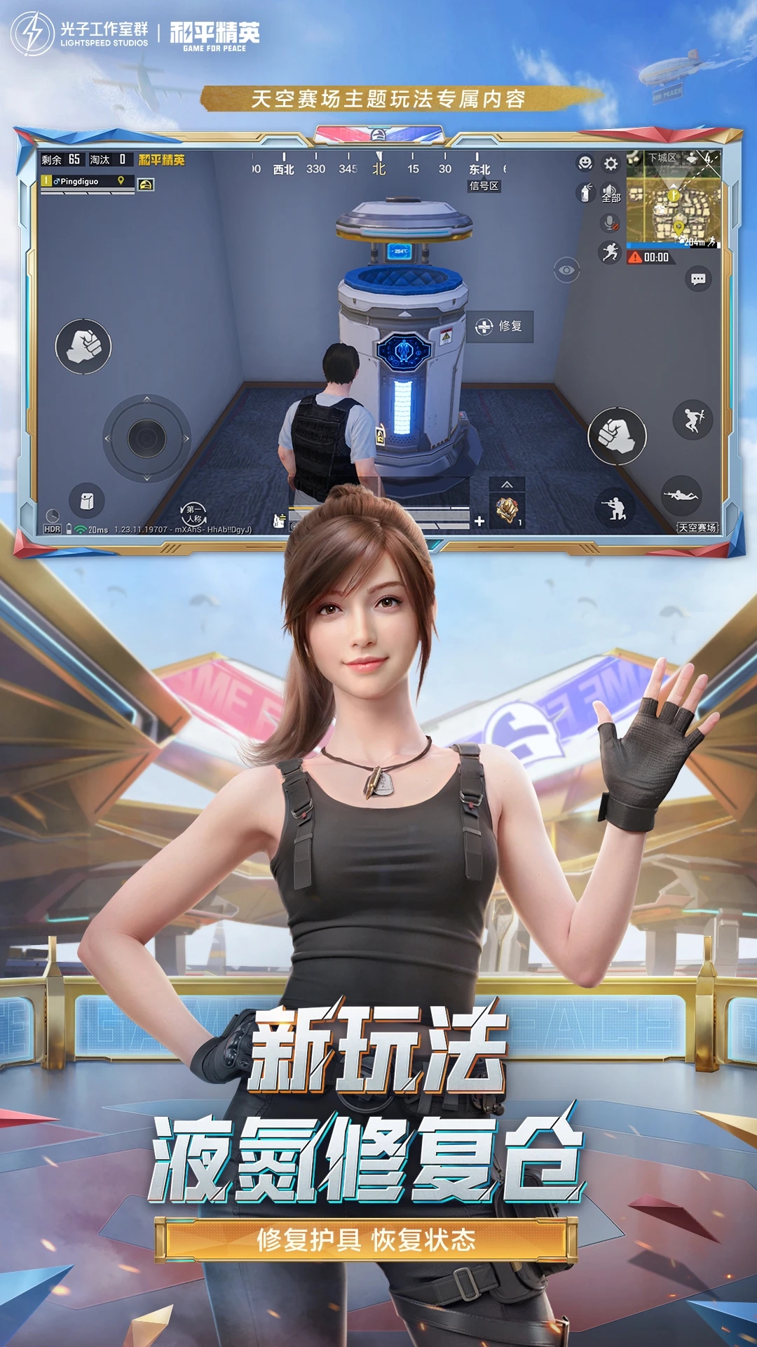 和平精英下载安装