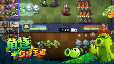 植物大战僵尸无尽挑战版